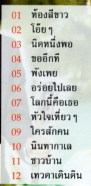 แจ้ ดนุพล แก้วกาญจน์ - ที่สุดของที่สุด 3 VCD1049-WEB2